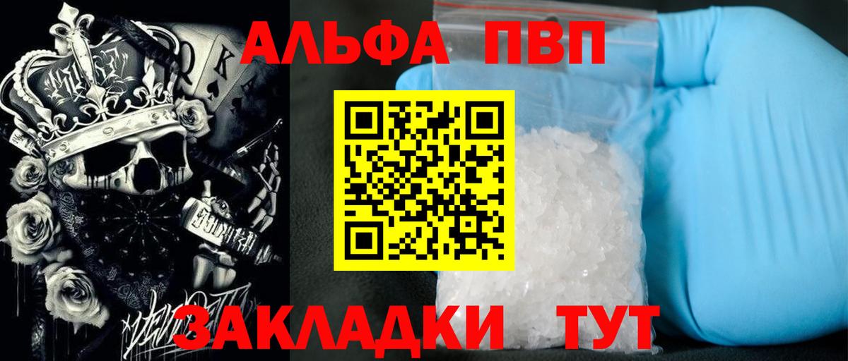 Альфа ПВП  Alfa_PVP кристаллы  A PVP крисы CK  A PVP СК  Вход с VPN  Людиново 