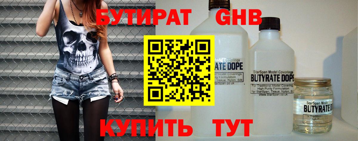 Людиново  Бутират GHB  Вход с VPN 