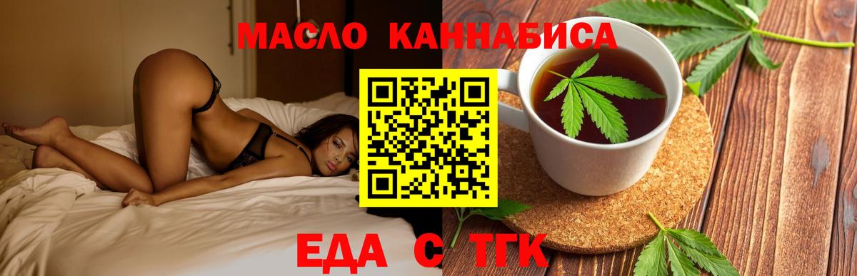 Еда ТГК конопля Людиново