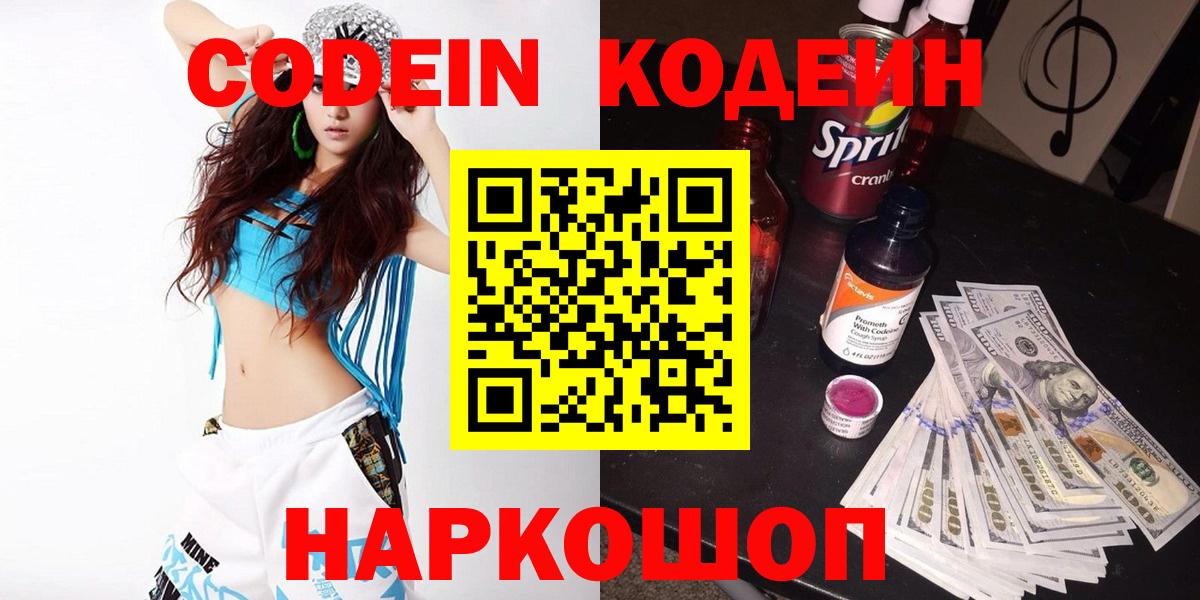 Людиново  Codein Purple Drank  Вход с VPN 