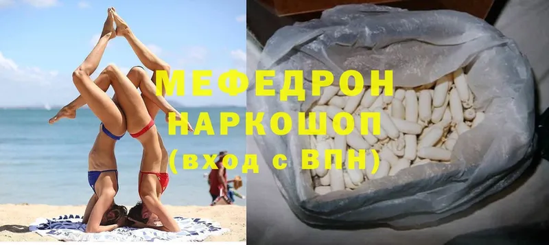 МЯУ-МЯУ mephedrone  цена наркотик  Людиново 