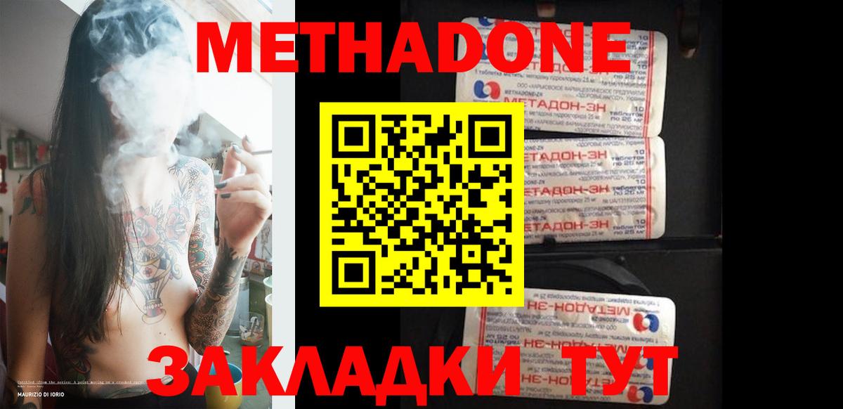 МЕТАДОН кристалл  МЕТАДОН VHQ  Вход с VPN  Людиново 